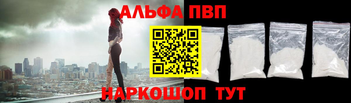 А ПВП Crystall  A PVP VHQ  Alpha PVP кристаллы  Верхний Уфалей  Вход с VPN 