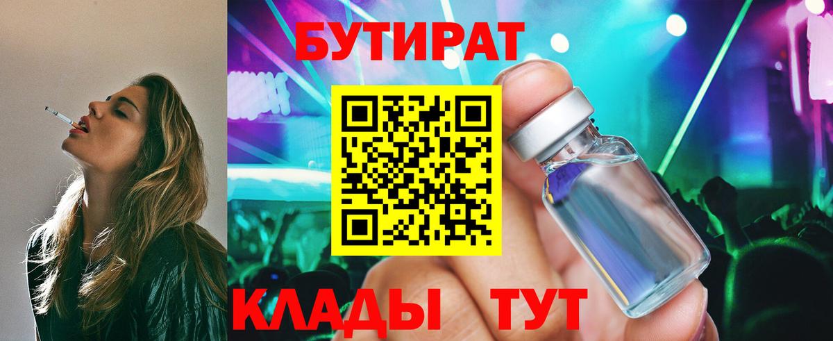 БУТИРАТ 99% Верхний Уфалей