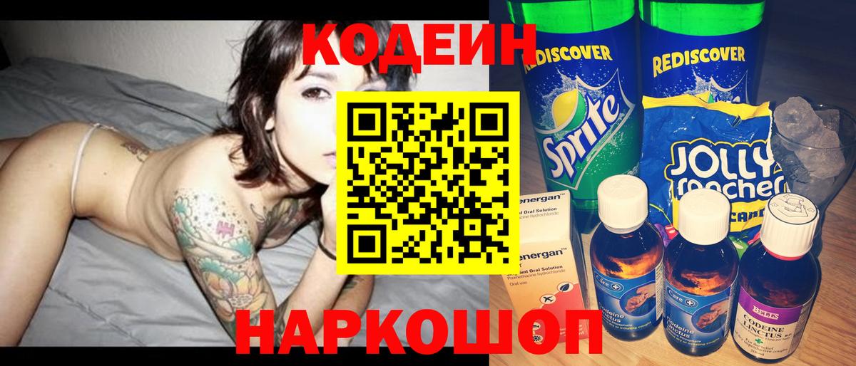 Codein Purple Drank Верхний Уфалей
