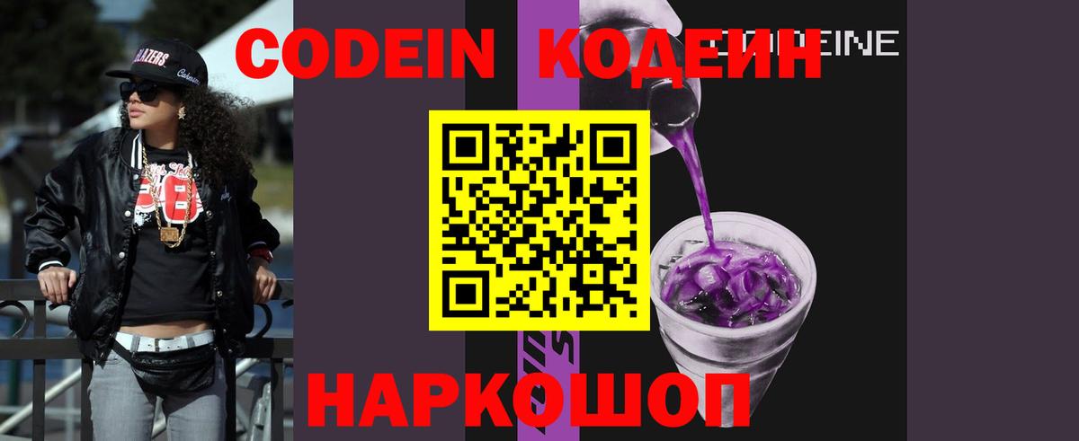 Кодеин напиток Lean (лин)  Codein Purple Drank  Верхний Уфалей  Вход с VPN 